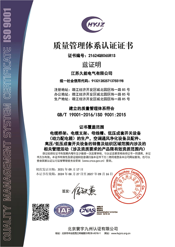 質(zhì)量管理體系認(rèn)證證書(shū)